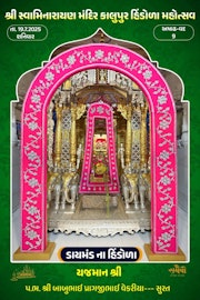Kalupur Temple Murti Darshan